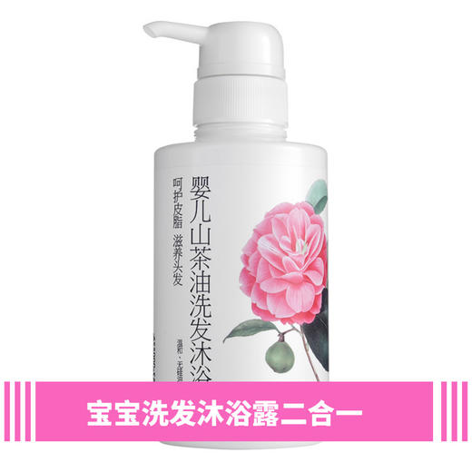 松达  婴儿山茶油洗发沐浴露300ml 商品图1