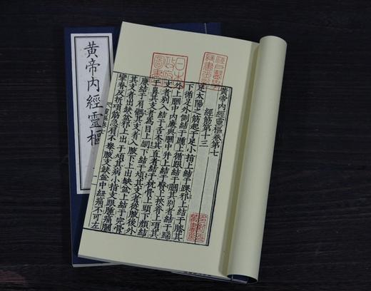 《新刊黃帝內經靈樞》一函四册 商品图5