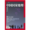 《中国国家地理》201412 谁偷走了北京的骄傲 商品缩略图0