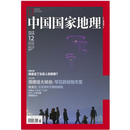 《中国国家地理》201412 谁偷走了北京的骄傲 商品图0