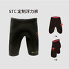 STC定制版  浮力裤 商品缩略图0