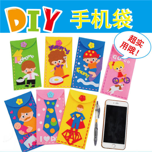 创意不织布手机袋 幼儿园儿童手工卡通布艺缝制手机袋材料 商品图0
