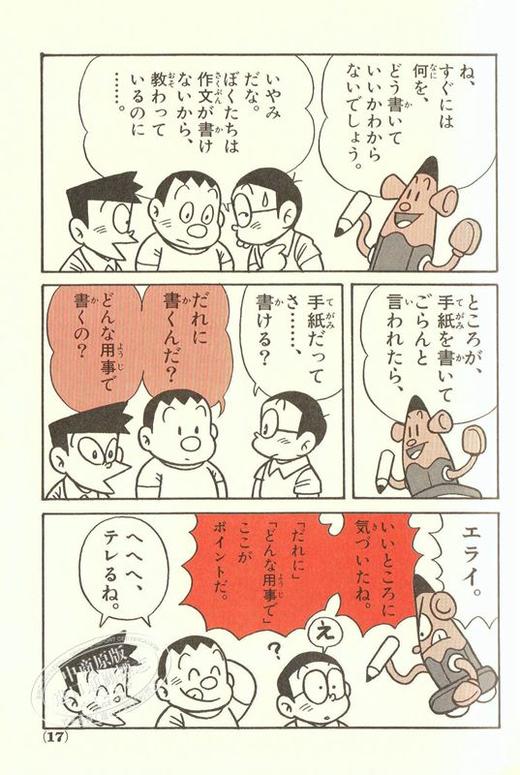 藤子不二雄 日語作文趣味寫作方法 野比大雄 叮噹 doraemon 機器貓