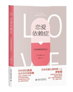 《恋爱依赖症——为何爱情如此伤人》定价：48.00元