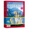 《中国国家地理》浙江专辑 2012年1月、2月打包 商品缩略图0