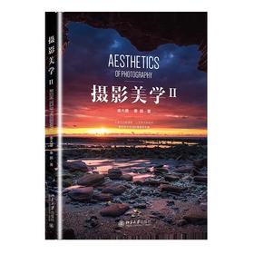 《摄影美学Ⅱ》定价:79.00元