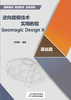 逆向建模技术实用教程Geomagic Design X. 基础篇 商品缩略图0