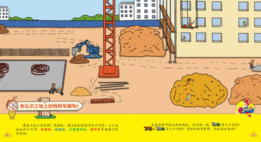 红袋鼠潜能开发游戏·百变马丁静电贴纸·车船飞机 3-10岁适读 提升动手能力 商品图2