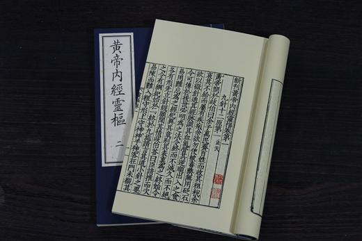 《新刊黃帝內經靈樞》一函四册 商品图7