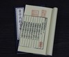 《新刊黃帝內經靈樞》一函四册 商品缩略图8
