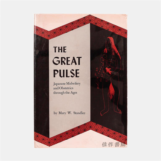 The Great Pulse: Japanese Midwifery and Obstetrics through the Ages/伟大的脉搏：日本历史上的助产士与妇产科 商品图0