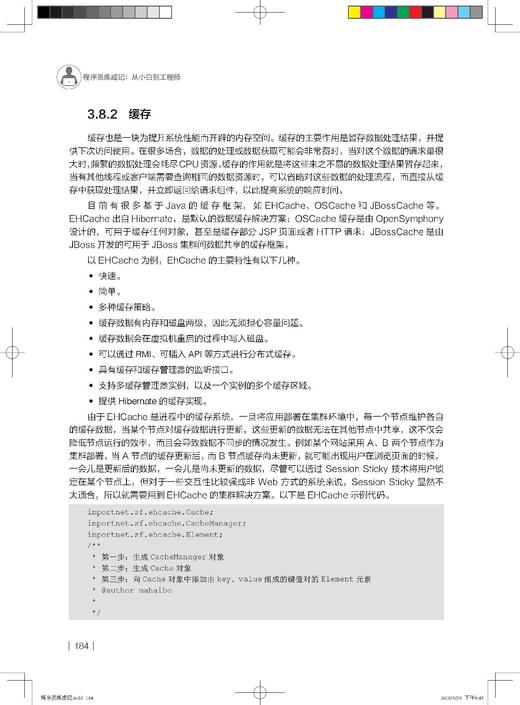 《程序员炼成记：从小工到工程师》定价：99.00元 商品图2