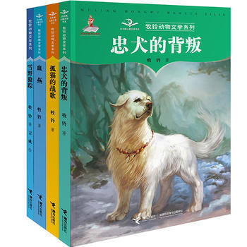 【全4册】牧铃动物文学系列 第1辑 商品图1