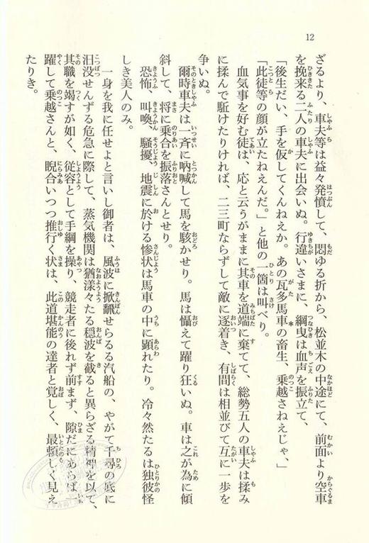 【中商原版】高野圣 文豪野犬封面版 日文原版 高野聖 高野圣僧 泉镜花 角川 日本浪漫主义文学 影响三岛由纪夫芥川龙之介川端康成的作家 商品图4