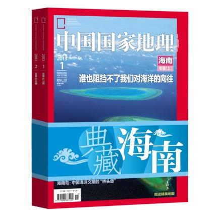 《中国国家地理》海南专辑 2013年1月、2月 打包 商品图0