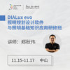 中山 11月15-17日 DIALux evo照明规划设计软件与照明基础知识应用研修班 商品缩略图0
