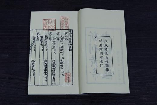 《新刊黃帝內經靈樞》一函四册 商品图3