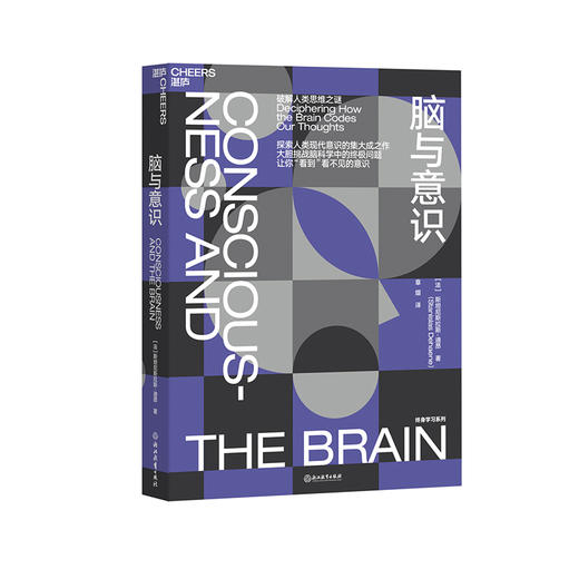 湛庐┃脑与意识 商品图0