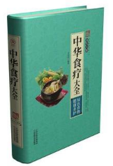 养生大系：中华食疗大全 天津科技正版图书