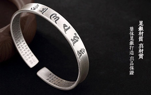 六字真言心经银手镯s999银双面镌刻复古外观实心光滑