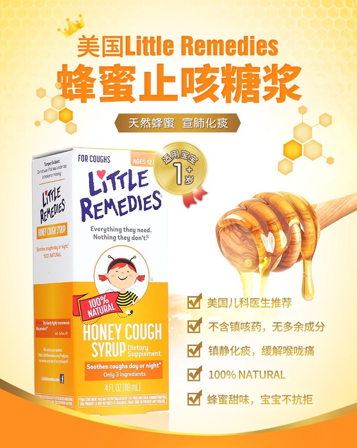 美国littleremedies天然蜂蜜止咳糖浆118ml香港万宁专柜购买
