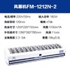 FM-1212N-2 180W贯流经典风幕机 商品代码81031 商品缩略图1