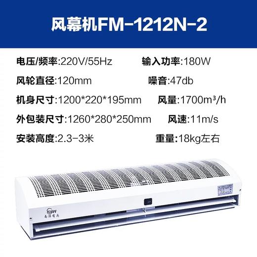 FM-1212N-2 180W贯流经典风幕机 商品代码81031 商品图1