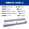 FM-1209N-2 150W贯流经典风幕机 商品代码81030 商品缩略图1