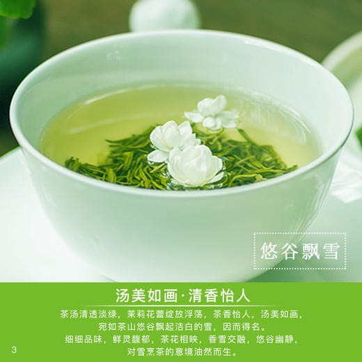 悠谷·飘雪茉莉花茶100克/罐 商品图2