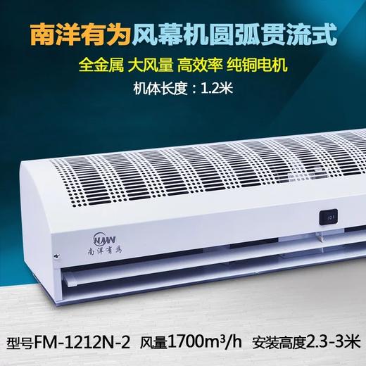 FM-1212N-2 180W贯流经典风幕机 商品代码81031 商品图0