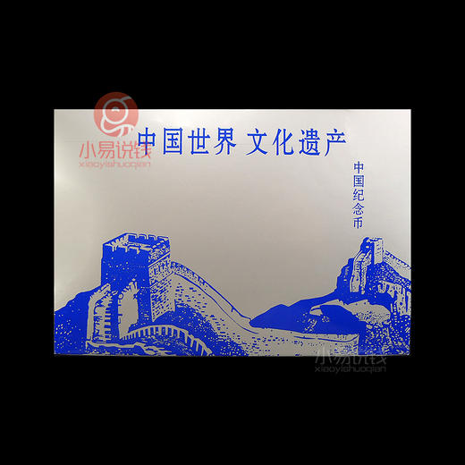 中国世界文化遗产纪念币 商品图2