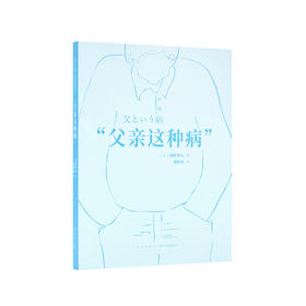 《“父亲这种病”》心理专家结合各种实例，给爸爸们的严肃提醒，读小库Mook