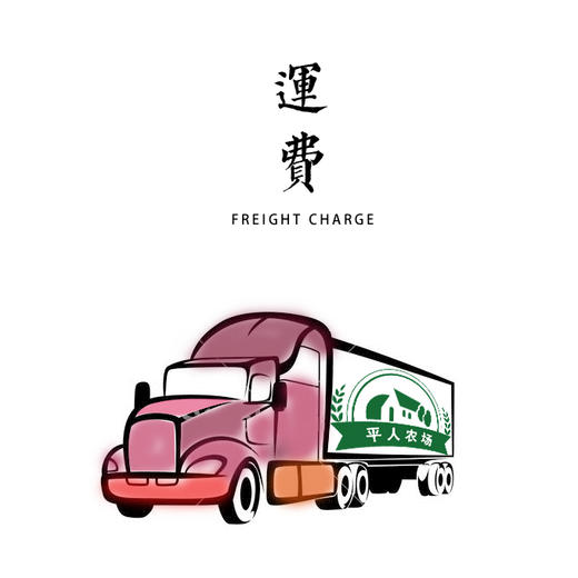 运费 商品图0