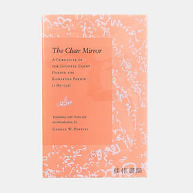 The Clear Mirror: A Chronicle of the Japanese Court during the Kamakura Period (1185-1333)/明镜：镰仓时代日本