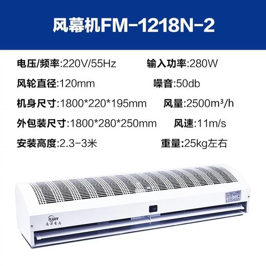 FM-1218N-2 280W贯流经典风幕机 商品代码81033 商品图1