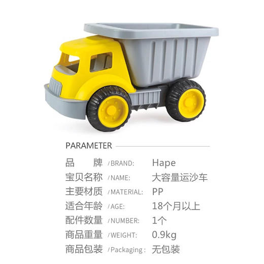 Hape 超级运沙车（E4084） 商品图3