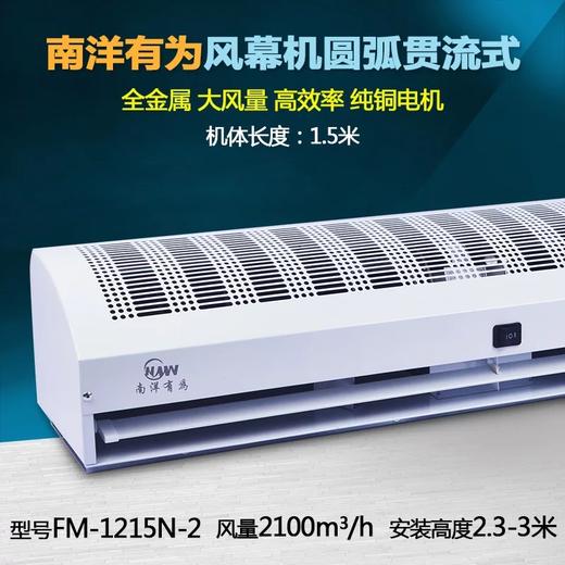 FM-1215N-2 220W贯流经典风幕机 商品代码81032 商品图0