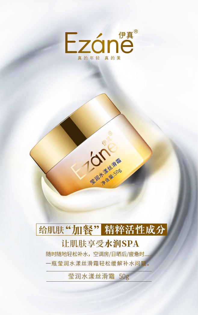 伊真 莹润水漾丝滑霜50g 补水 保湿 抗衰 修护