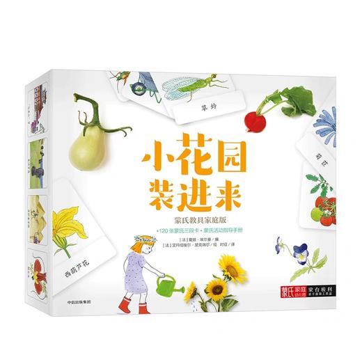 小花园装进来 夏娃埃尔曼 商品图1