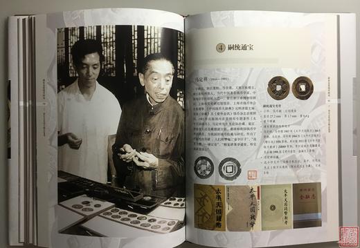 《清末会党钱币研究》签名钤印本 全一册 商品图8