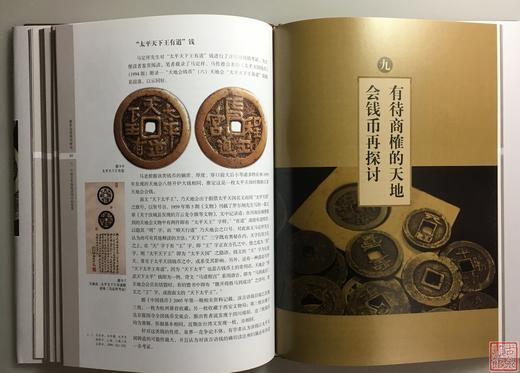 《清末会党钱币研究》签名钤印本 全一册 商品图6