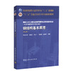 钢结构基本原理(第三版)-住房城乡建设部土建类学科专业“十三五”规划教材 商品缩略图0