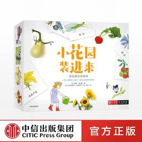 小花园装进来 夏娃埃尔曼