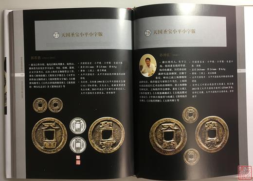 《清末会党钱币研究》签名钤印本 全一册 商品图10