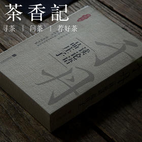 茶香记  于丹读论语品庄子  国学经典  17年打磨 于丹著