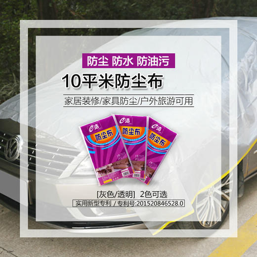 【好物A】e洁 10平米设计多功能防尘布 商品图3