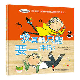 查理与劳拉 我真的只能要一件吗？