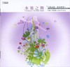 黄露仪．花精音乐情绪疗愈2CD | 疗愈、放松、养生音乐 商品缩略图0