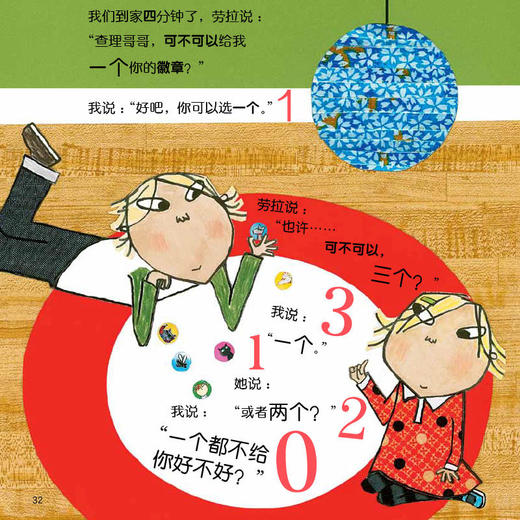 查理与劳拉 我真的只能要一件吗？ 商品图2