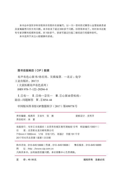 大家医联有声有色系列--有声有色心脏书 商品图2